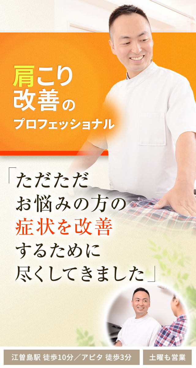 肩こり